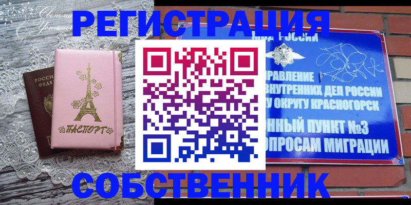 прописка законно в Назрани