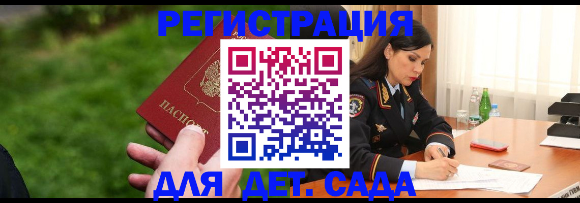 прописка для военкомата в Назрани