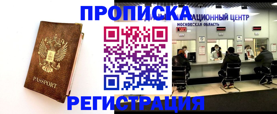 прописка для военкомата в Назрани