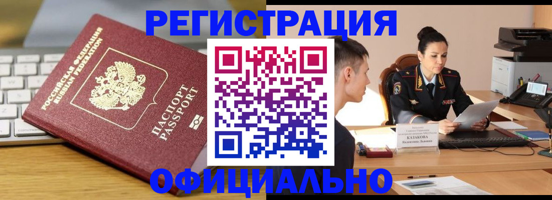 временная регистрация надежно в Назрани